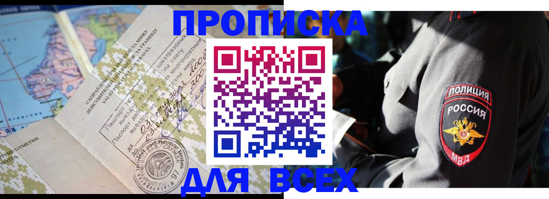 прописка штамп в Кирове